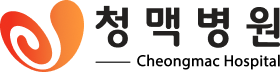 청맥병원